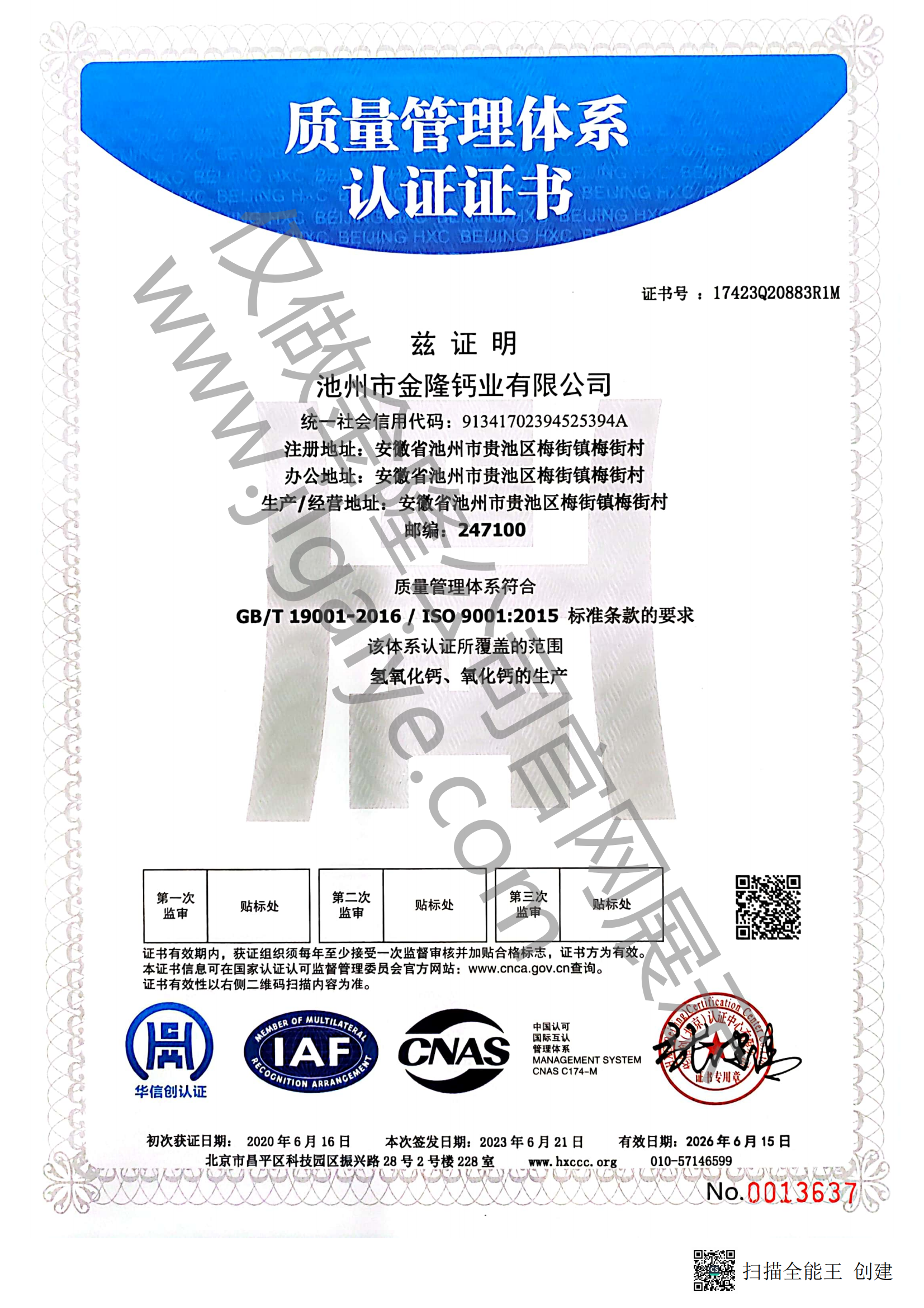 質量管理體系認證證書